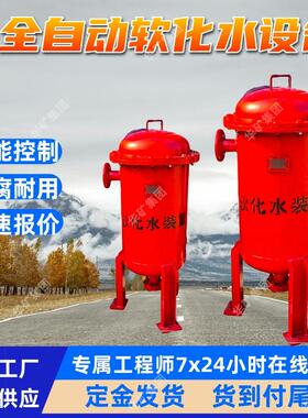 全自动软化水设备 ‌自动化程度高 工业锅炉 全自动软化水设备
