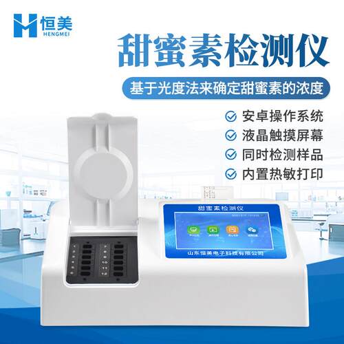 糖精甜蜜素检测仪食品添加剂检测仪器高精度食品安全快速分析设备