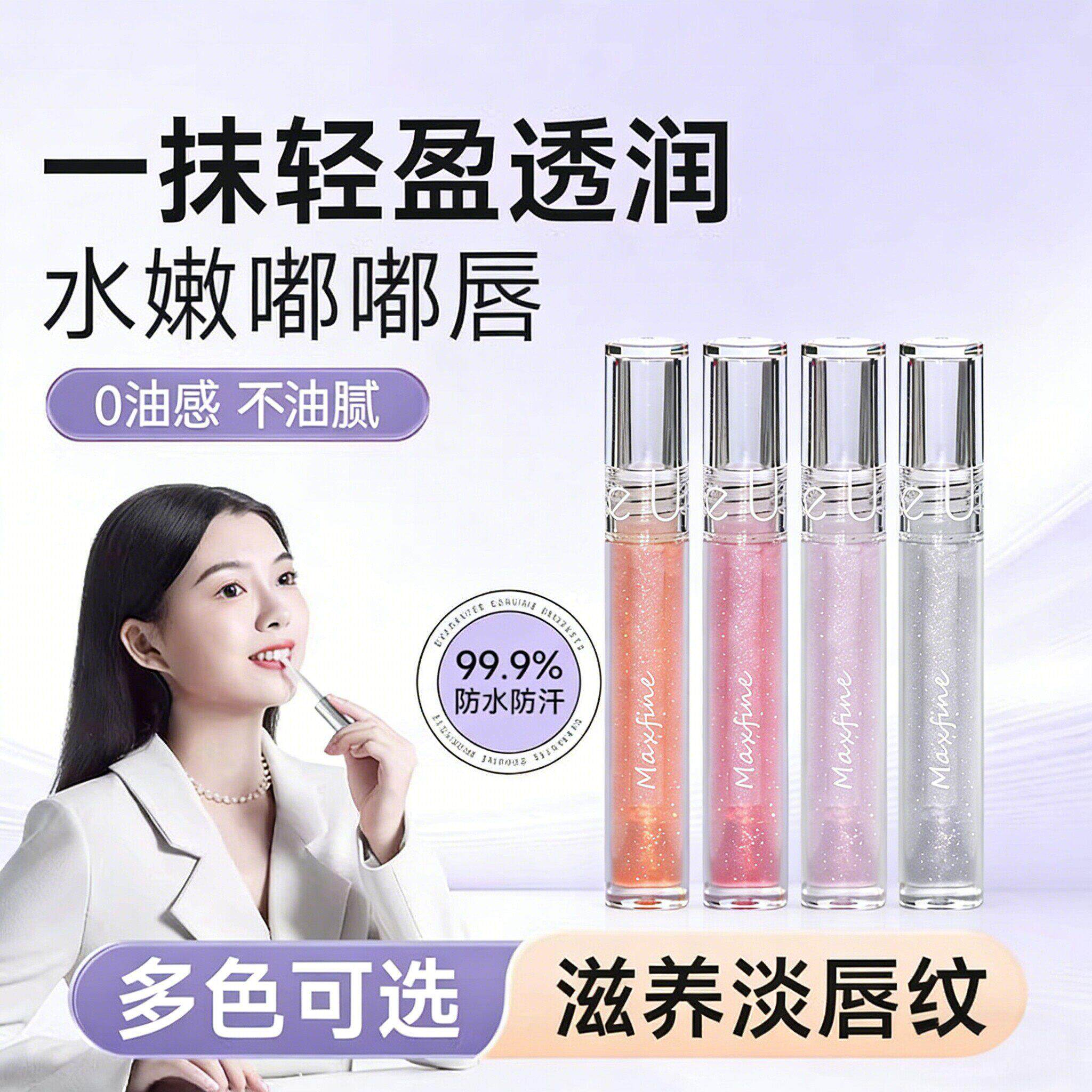 油透明水光唇蜜女滋润保湿唇釉镜面嘟嘟玻璃唇彩纯欲叠涂滋润唇釉