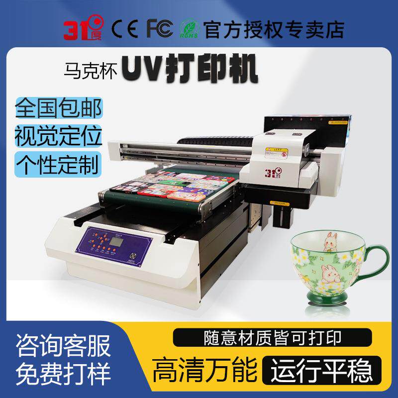 小型平板UV打印机视觉定位马克杯水杯保温杯个性浮雕图案制作