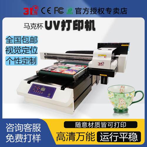小型平板UV打印机视觉定位马克杯水杯保温杯个性浮雕图案制作
