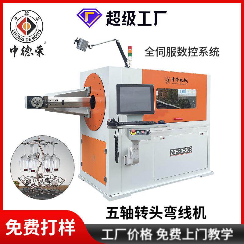 3D弯线机5轴转头线材成型折弯机伺服钢丝铁丝不锈钢丝折弯3d弯线