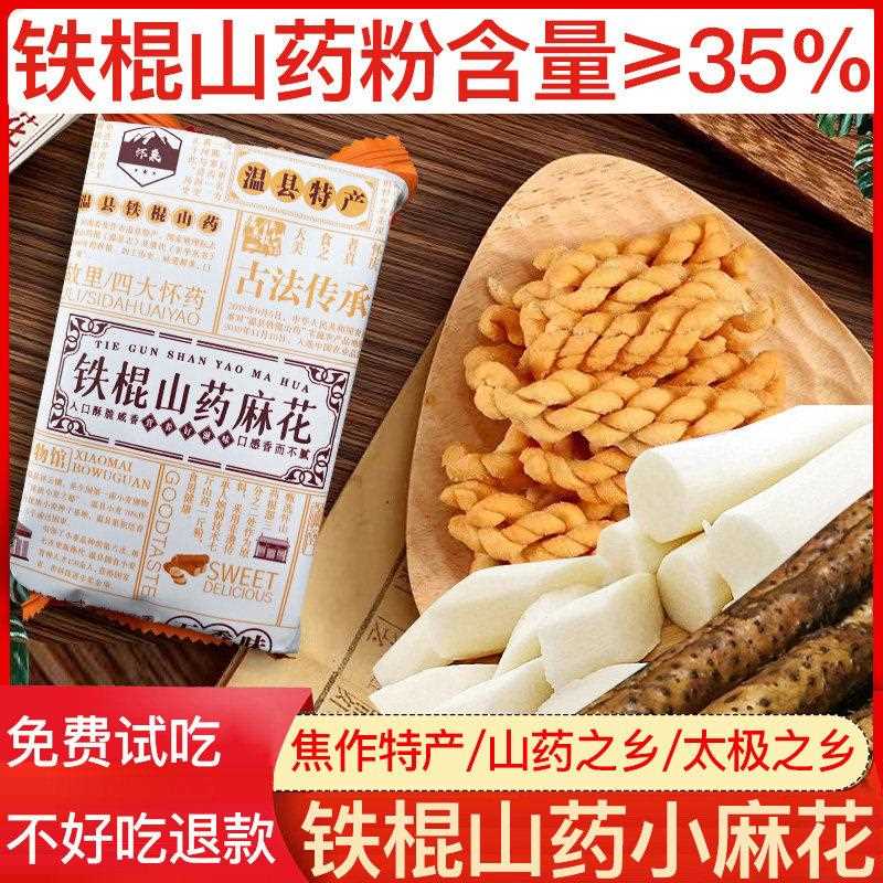 现货铁棍山药小麻花零食咸香酥脆温县手工传统休闲单独小袋装礼盒