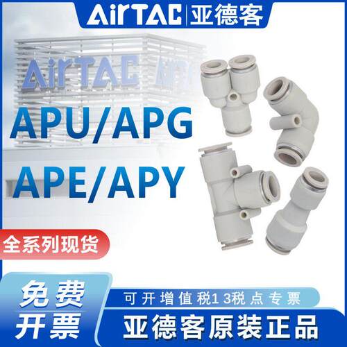 亚德客气管接头直三通快插快速变径接头APU/PG/PY/PE4 6 8 10 16