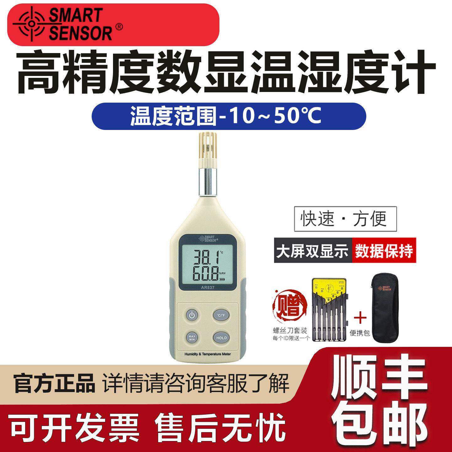 希玛AR837数显温湿度计精度工业手持式家用室内温湿度表检测仪