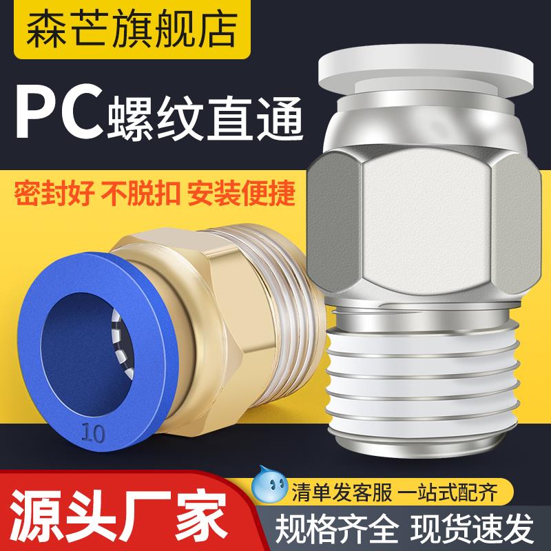 气管接头气动快速对接快插铜接头带螺纹直通PC8-02配件大全PC6-01