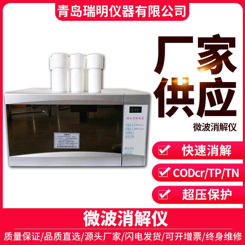 微波消解仪微波消解器总磷消解器总氮消解器COD快速微波消解仪