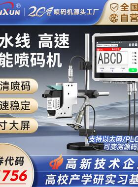2400P全自动喷码机打生产日期小型图案logo流水线通讯在线打码机