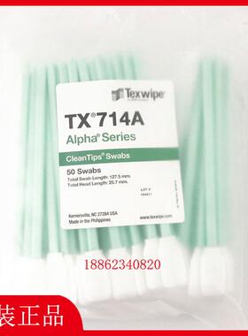 Texwipe棉签TX714A净化清洁棉签 洁净擦拭棒 取样拭子
