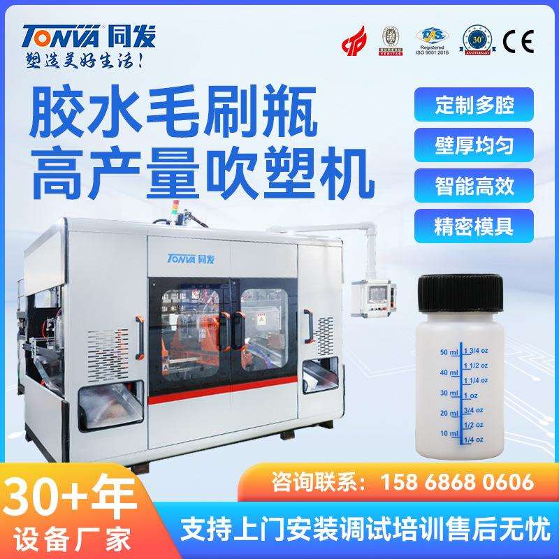 同发 塑料瓶吹塑机 50ml带刻度胶水毛刷瓶生产设备 HDPE吹塑机