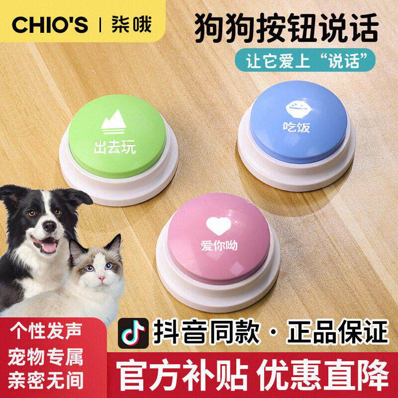 狗狗说话按钮宠物交流按键发声器猫咪按铃玩具用品录音训练