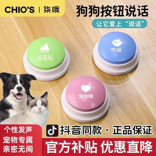 狗狗说话按钮宠物交流按键发声器猫咪按铃玩具用品录音训练
