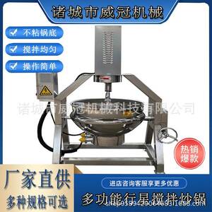 半自动蒜蓉酱麦芽糖行星炒锅麻辣香锅底料熬制锅商用肉脂渣卤制设