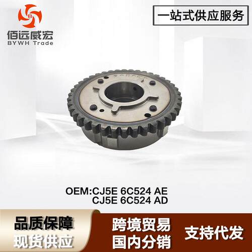 Ford VVT进气凸轮轴相位调节器 CJ5E 6C524 AE