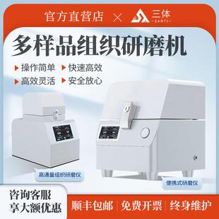 全自动液氮冷冻研磨机高通量实验室组织毛发细胞多样品组织研磨仪