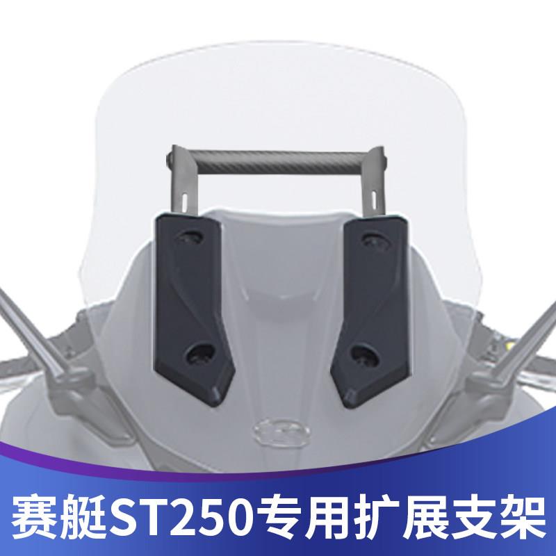 适用光阳ST250手机架导航横杆st250改装多功能扩展杆记录仪支架