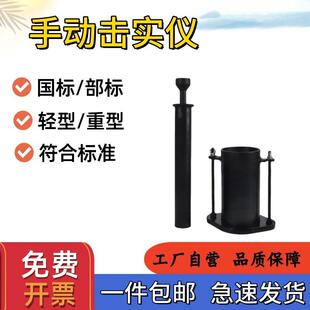 标准手动轻型重型击实仪国标部标土壤土工击实仪配件击实筒击锤