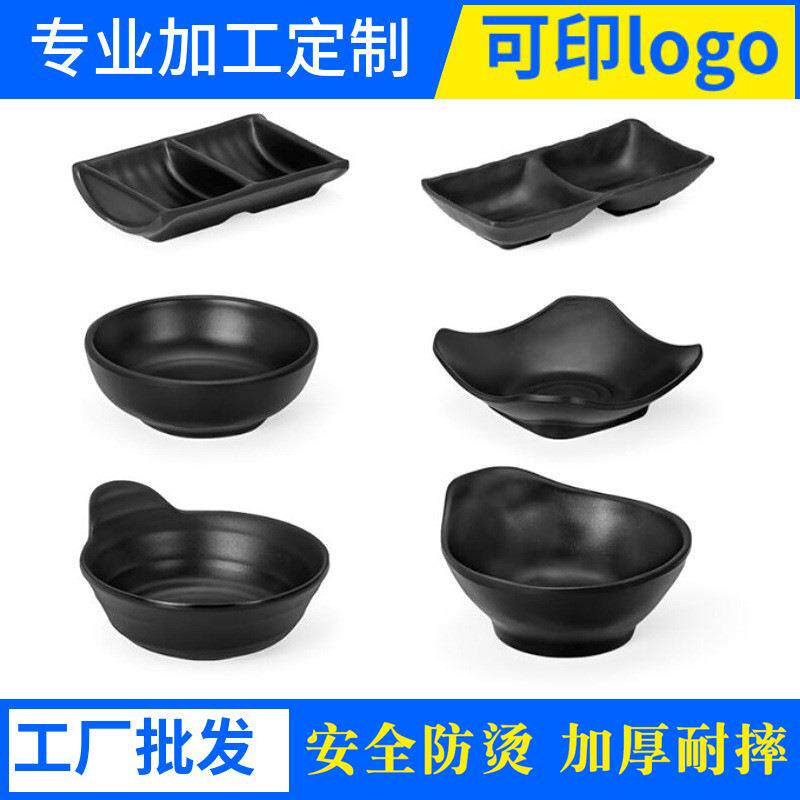 密胺黑色双格三格四格味碟餐厅火锅塑料小菜酱料碟调料蘸料碟餐具