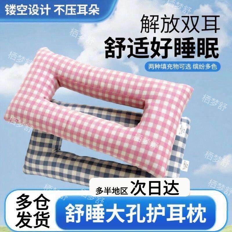 带孔护耳侧睡不压耳朵发炎耳枕枕头卧床打耳洞专用镂空设计侧睡枕