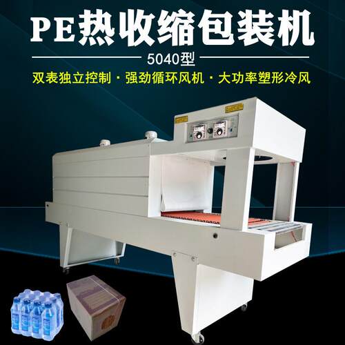 pe膜收缩机纸箱包装盒热收缩包装机矿泉水啤酒饮料灌装组合塑封机