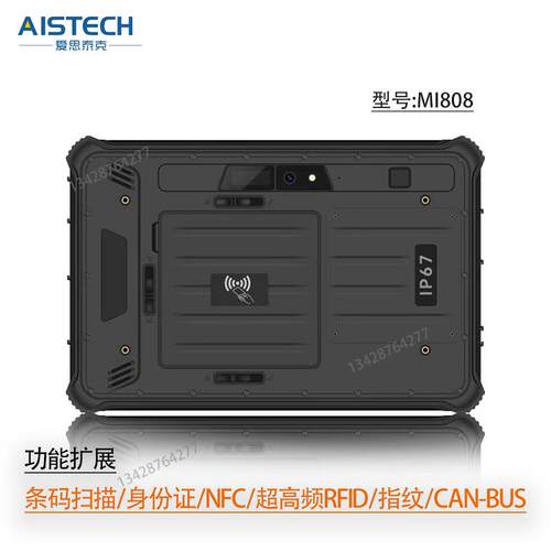 ８寸WINDOWS10系统工业电脑二代证指纹超高频RFID条码扫描MES/WMS