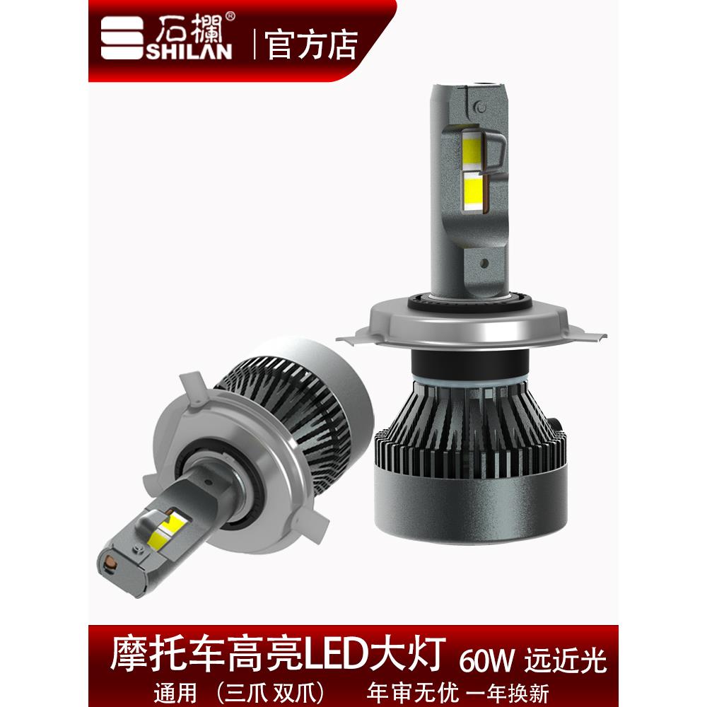 石栏摩托车大灯泡双爪三爪S2远近LED大灯泡HS1黄光白光超亮4300K
