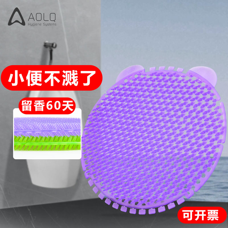奥力奇小便池防溅垫过滤网除臭防堵小便斗防臭器尿斗香片男士厕所