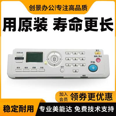 美能达185 185en 6180en柯美7818en震旦188 188en操作面板显示屏
