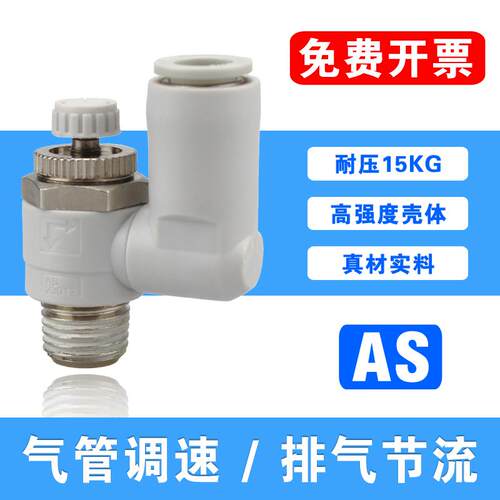万向节流阀AS1301F/2301F-03/02/01/M5-04/06S/08S/10S气管调速阀