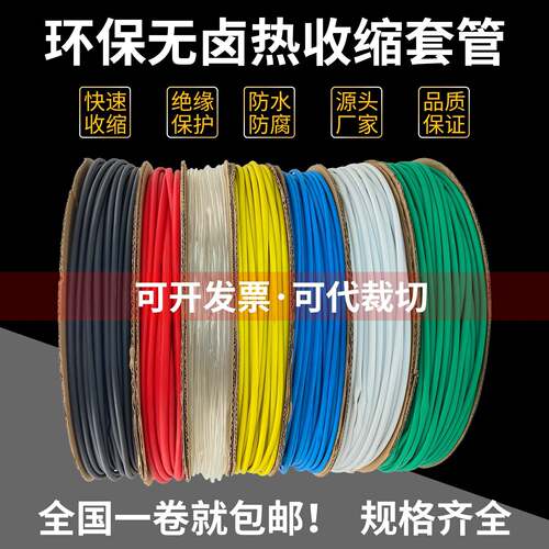 彩色热塑收缩套管 Φ1.0MM-80MM热缩管绝缘套管适用数据线保护