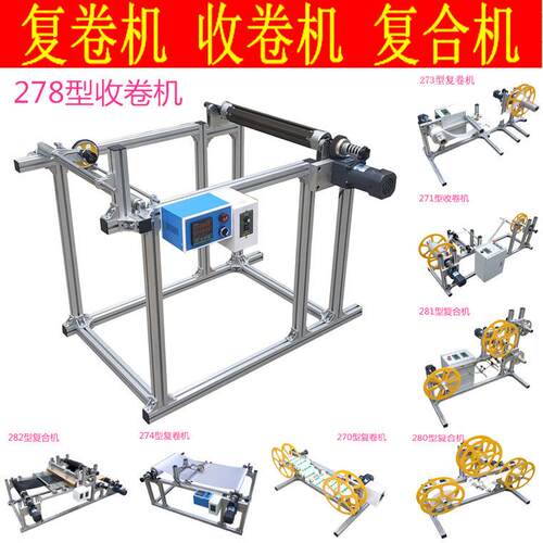 阳泰278型自动缠绕线回倒复卷机滚动式收卷机