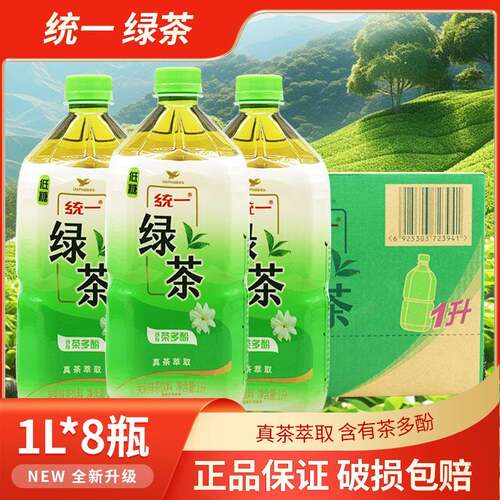 统一绿茶1L*8瓶*2箱茉莉味茶饮料低糖绿茶萃取含茶多酚