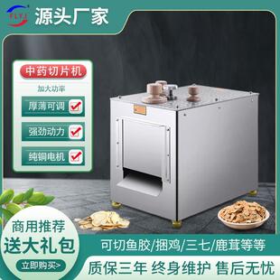 中药材切片机商用电动切药机大功率鹿茸捆鸡土茯苓鱼胶切片机