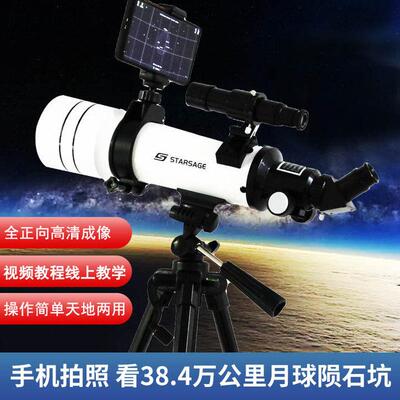 抖音网红同款寻星师70400天文望远镜高倍高清专业观星学生入门级