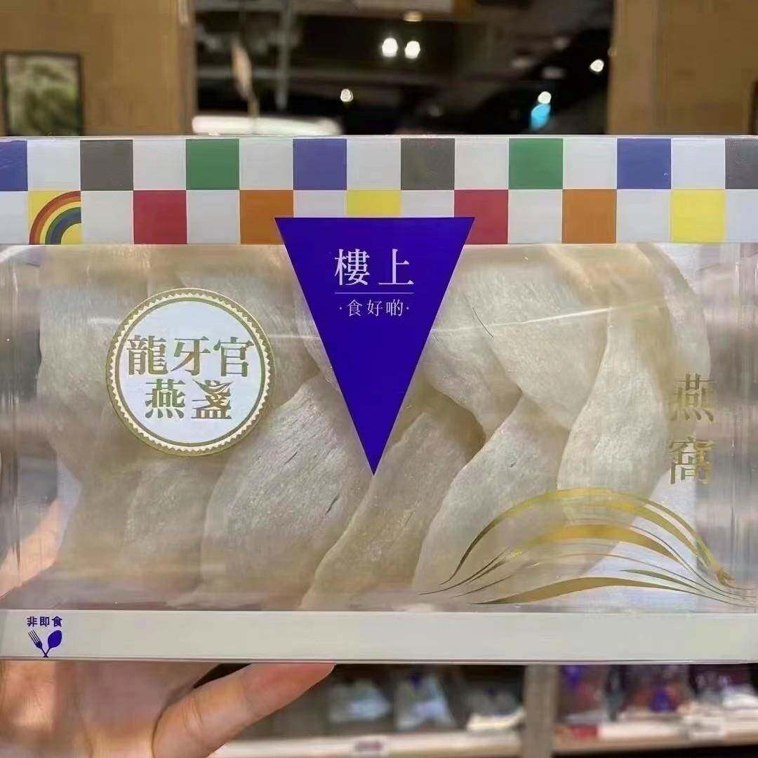 印尼龙牙官燕燕盏 孕妇级燕窝滋补品 金丝白燕屋燕正品 可溯源礼