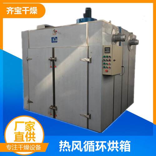 厂家供应CT-C系列热风循环烘箱食品干燥箱水果烘干机玫瑰花烘干机