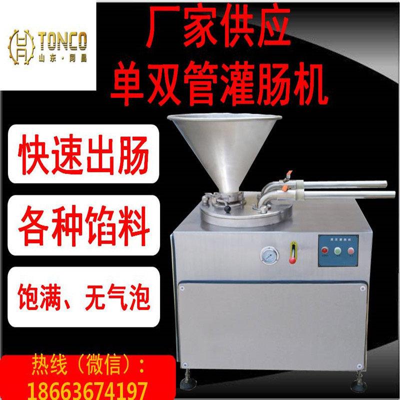 全自动电动灌香肠机器厂家供应大型液压双路灌肠机灌肠机自动
