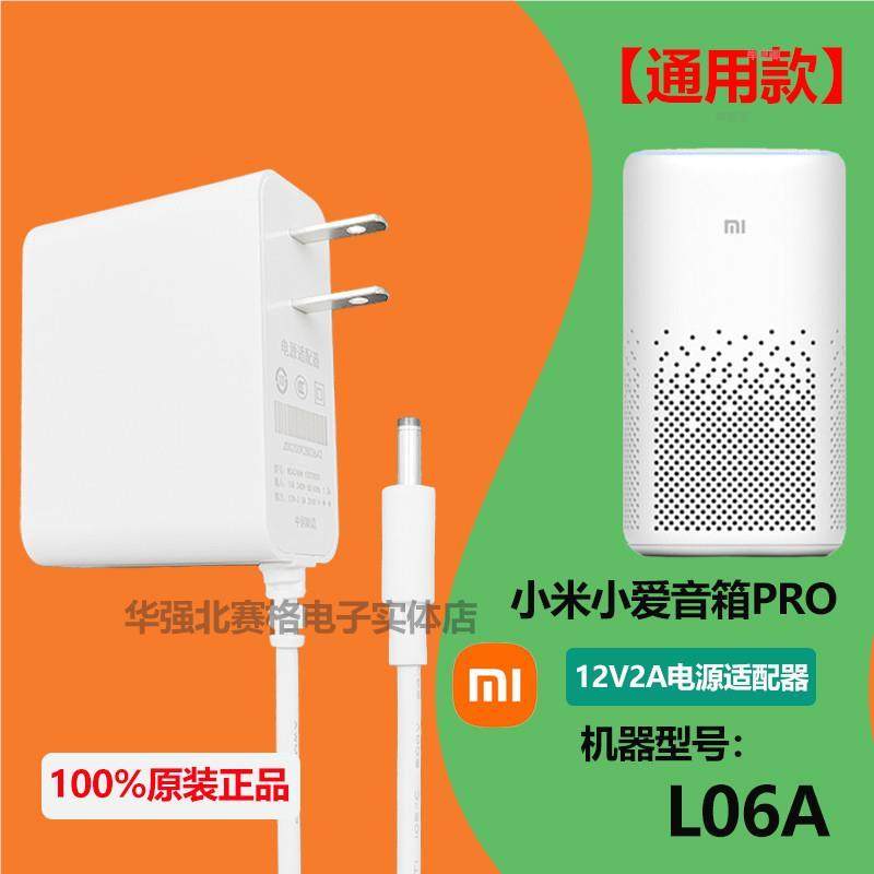 原装小米小爱音箱Pro适配器L06ALX06充电源线MU24B5120200-A2插头6962
