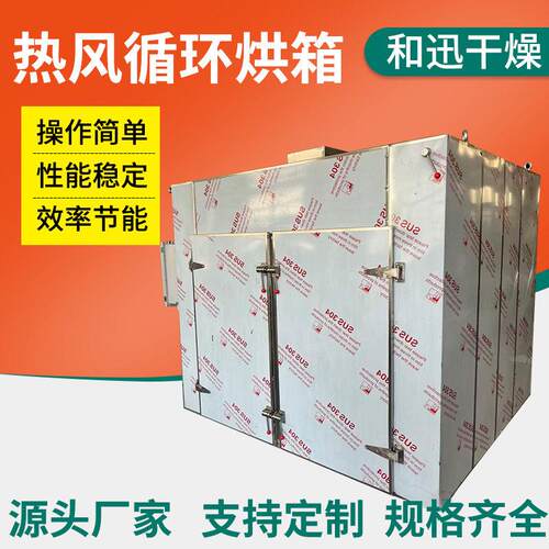 果蔬农产品花茶热风循环烘箱果蔬肉干海鲜脱水烘干机食品烘干机