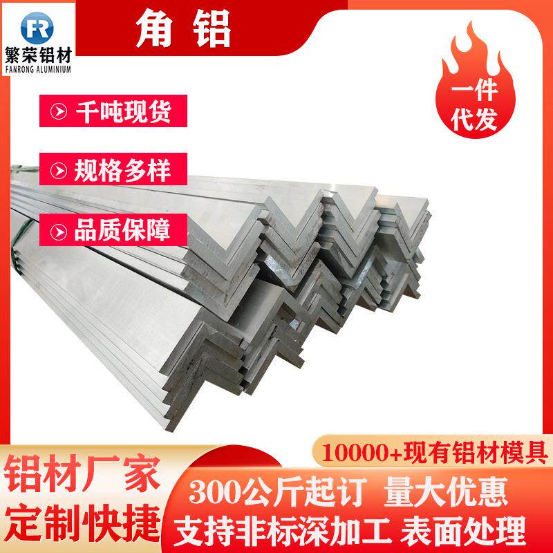 铝型材厂家6061角铝角铝工字铝吕制品数控机床CNC6063角铝切割