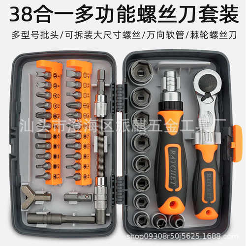 38螺丝刀套装组合 棘轮批发手动螺丝刀套装工具多功能合维修家用1