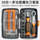 家用多功能棘轮合 螺丝刀1螺丝刀批发组合工具维修手动 38套装 套装