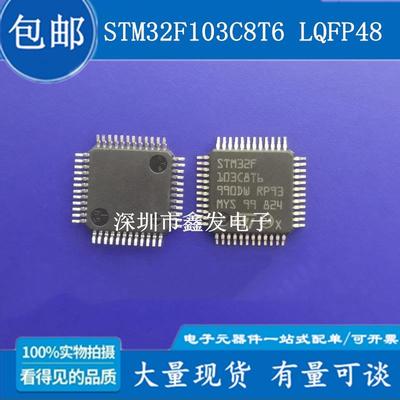STM32F103C8T6 全新正品 单片机芯片 32位微控制器 贴片LQFP48
