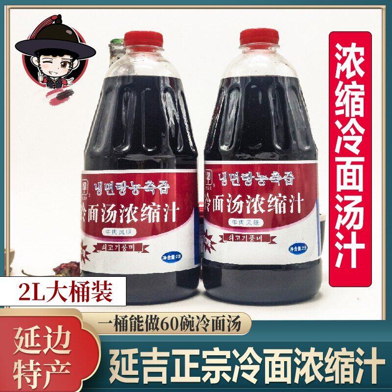 延边朝鲜族美天酸甜冷面汤浓缩汁冷面调料冷面汁商用韩式2升桶装