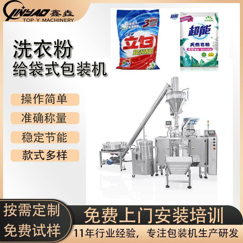 全自动粉末螺旋杆定量称重洗衣粉包装机自立预制袋装粉末包装机