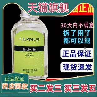 正品泉汇纯甘油150g/瓶 甘油护肤保湿保湿擦脸滋润yz533838