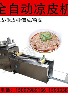 全自动小型凉皮机商用数控圆形凉皮机仿手工自熟蒸汽凉皮机