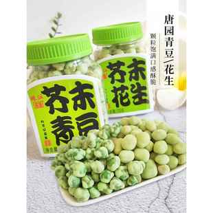 珠江唐园芥末花生芥末青豆瓶装120克花生米零食小吃辣花生青豆