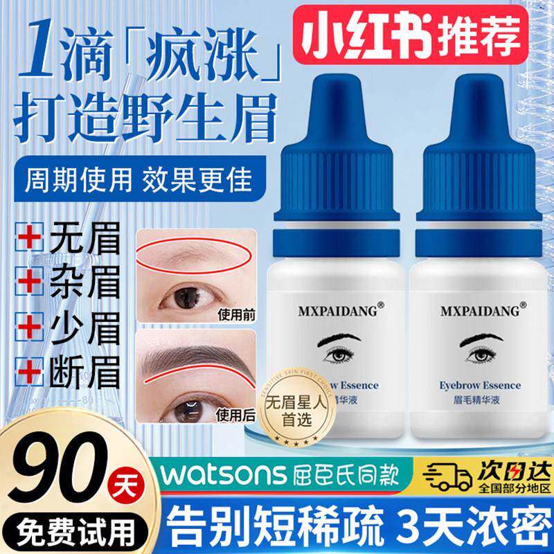 眉毛增长液浓密生长营养长眼睫毛女男乌黑鬓角生眉液滋养正品官网