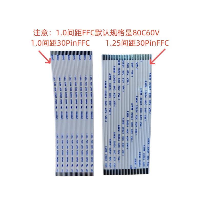 FFC/FPC软排线连接线扁平1.0/1.25间距4/6/8/10/12/14/20/30/40芯